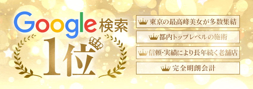 google検索1位
