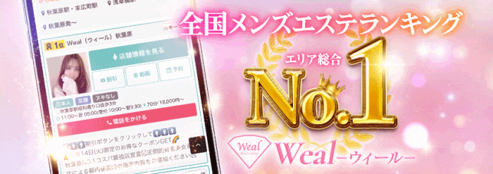 全国メンズエステランキング