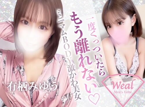 🎀有栖みゆう体験記事🎀