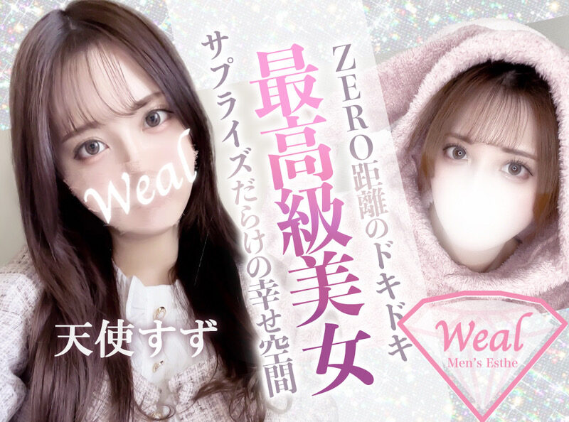 🎀天使すず体験記事🎀