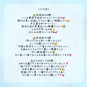 💌1/11・12日お礼💌