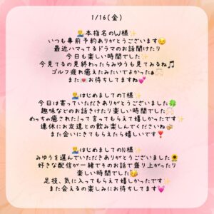 💌1/16お礼💌