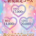 新規割