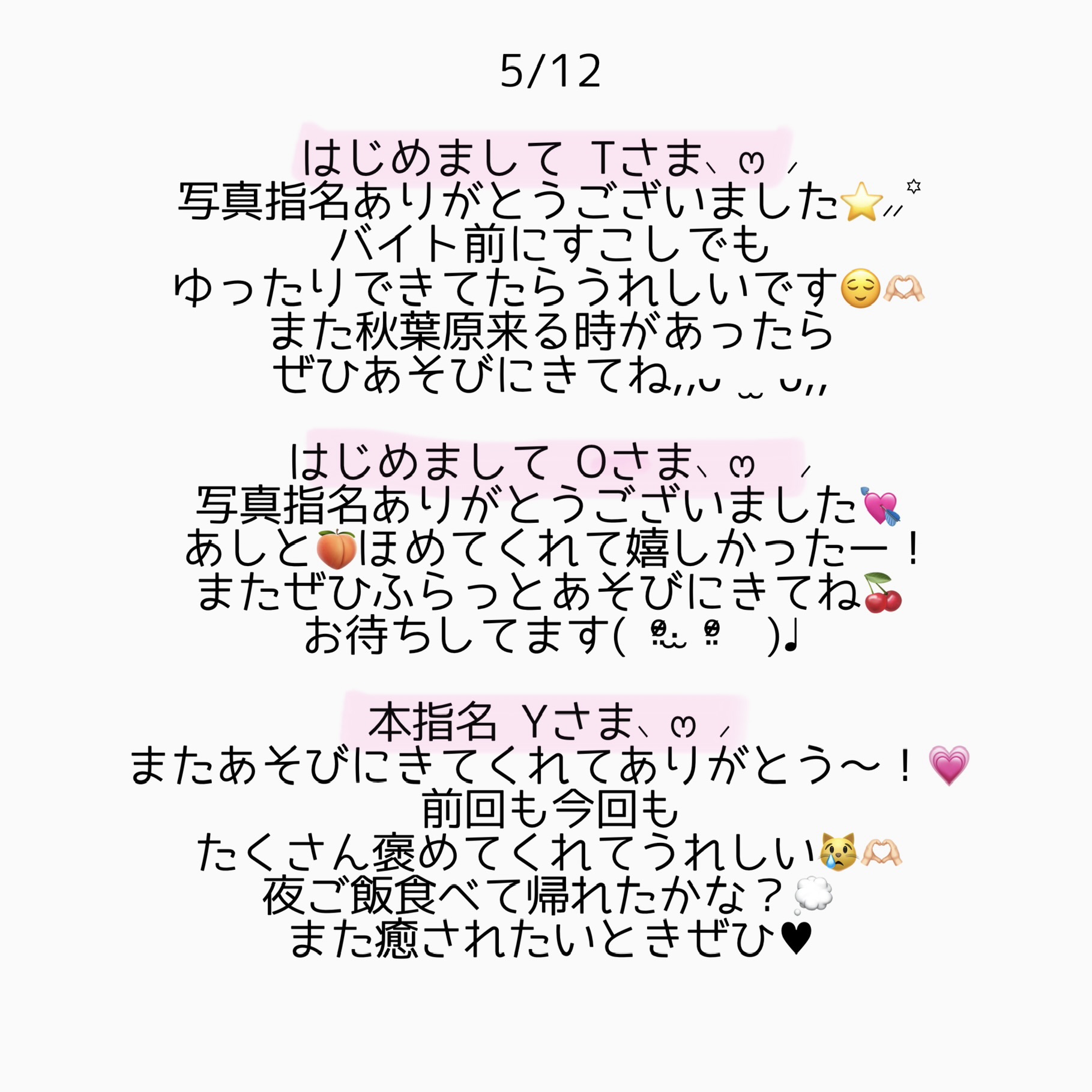 phonto 5 | 秋葉原メンズエステ ウィール 〜Weal〜
